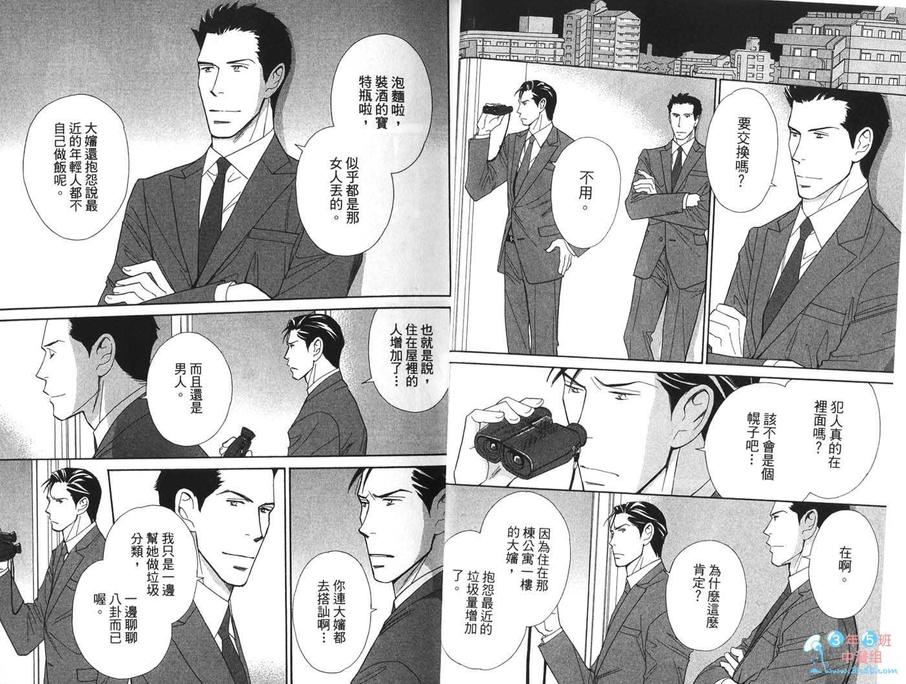 《刑警的私秘情事》漫画最新章节 第1卷 免费下拉式在线观看章节第【11】张图片