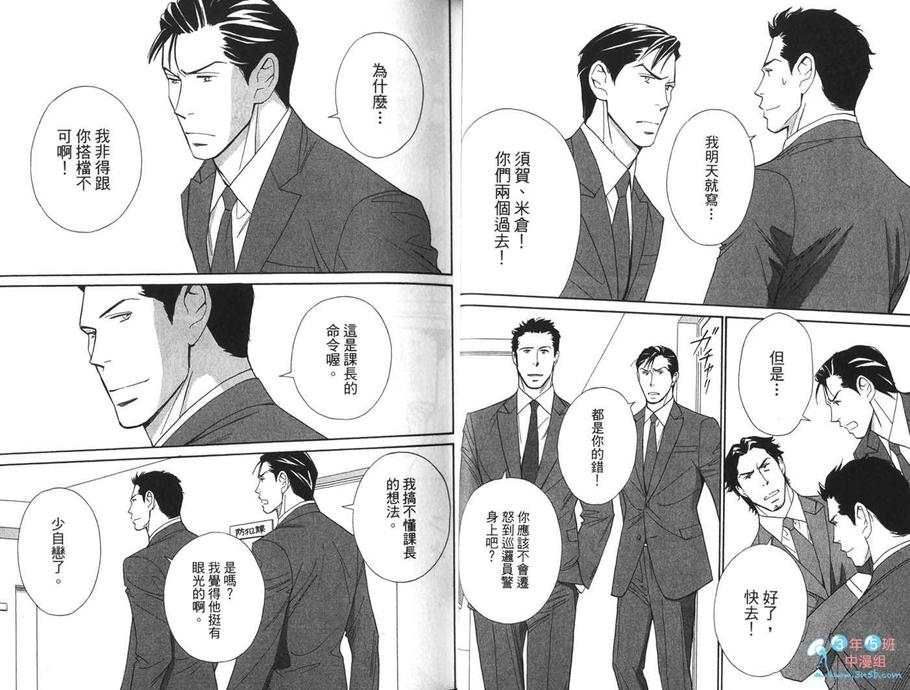 《刑警的私秘情事》漫画最新章节 第1卷 免费下拉式在线观看章节第【16】张图片