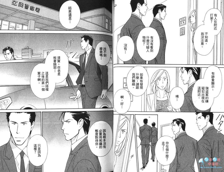 《刑警的私秘情事》漫画最新章节 第1卷 免费下拉式在线观看章节第【27】张图片