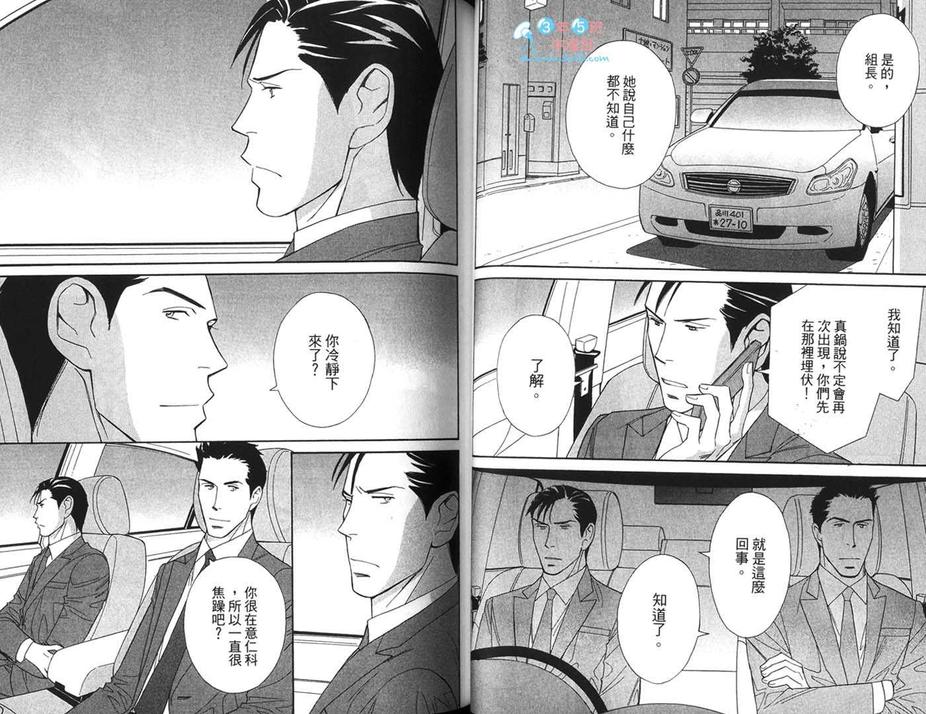 《刑警的私秘情事》漫画最新章节 第1卷 免费下拉式在线观看章节第【42】张图片