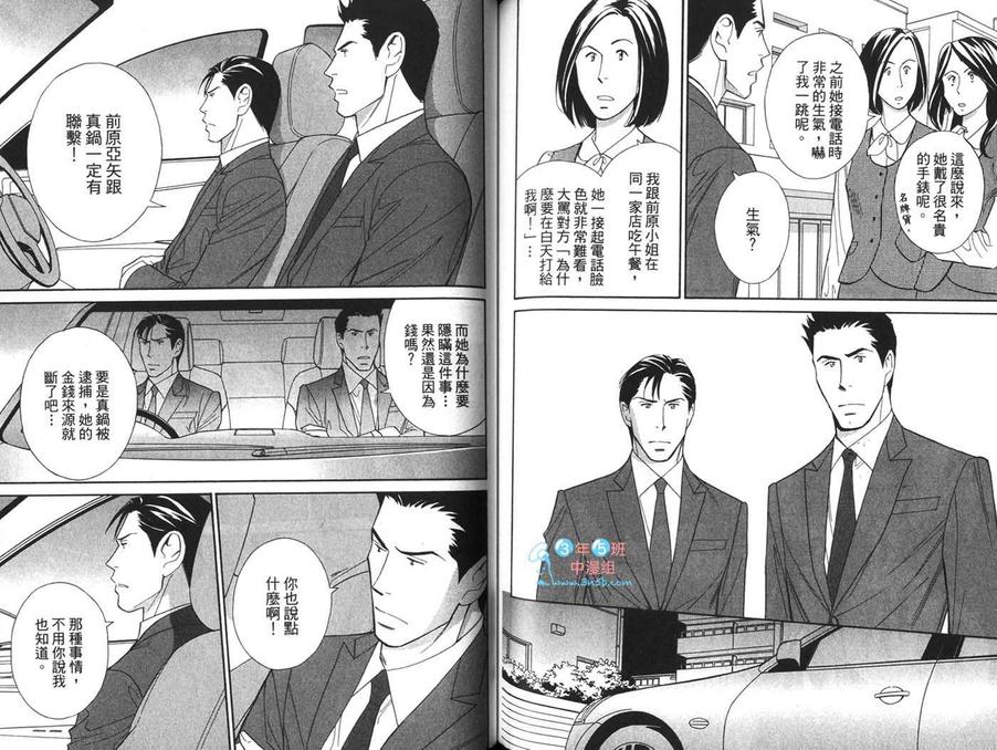 《刑警的私秘情事》漫画最新章节 第1卷 免费下拉式在线观看章节第【65】张图片