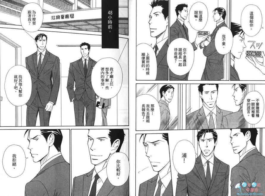 《刑警的私秘情事》漫画最新章节 第1卷 免费下拉式在线观看章节第【6】张图片