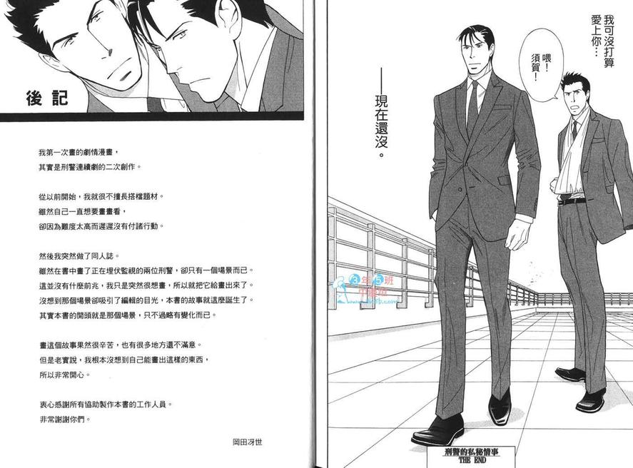 《刑警的私秘情事》漫画最新章节 第1卷 免费下拉式在线观看章节第【90】张图片