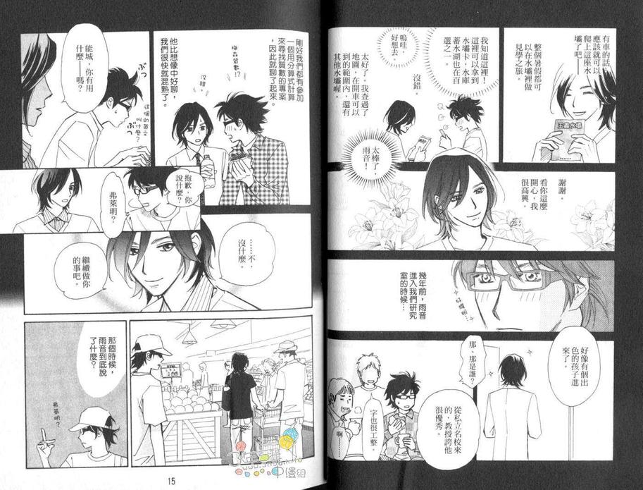 《雨寅 AMETORA》漫画最新章节 第1卷 免费下拉式在线观看章节第【9】张图片