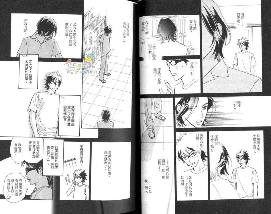 《雨寅 AMETORA》漫画最新章节 第1卷 免费下拉式在线观看章节第【12】张图片