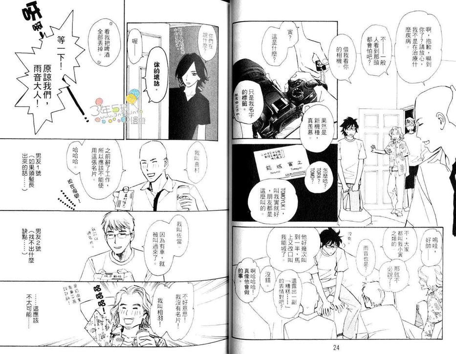 《雨寅 AMETORA》漫画最新章节 第1卷 免费下拉式在线观看章节第【14】张图片