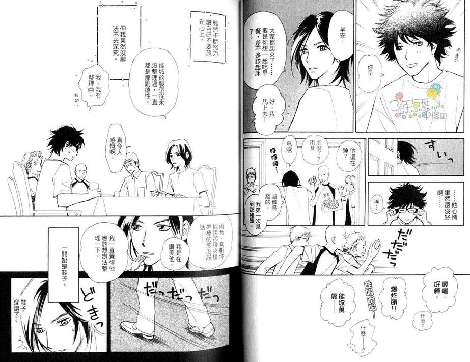 《雨寅 AMETORA》漫画最新章节 第1卷 免费下拉式在线观看章节第【17】张图片