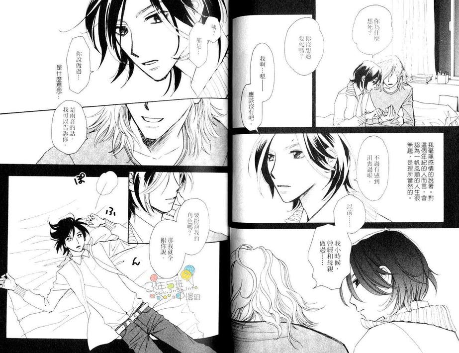 《雨寅 AMETORA》漫画最新章节 第1卷 免费下拉式在线观看章节第【23】张图片