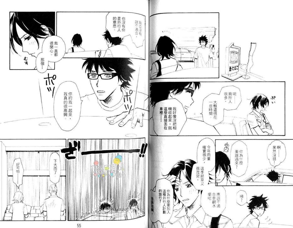 《雨寅 AMETORA》漫画最新章节 第1卷 免费下拉式在线观看章节第【29】张图片