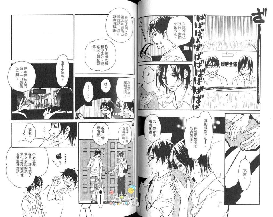 《雨寅 AMETORA》漫画最新章节 第1卷 免费下拉式在线观看章节第【30】张图片