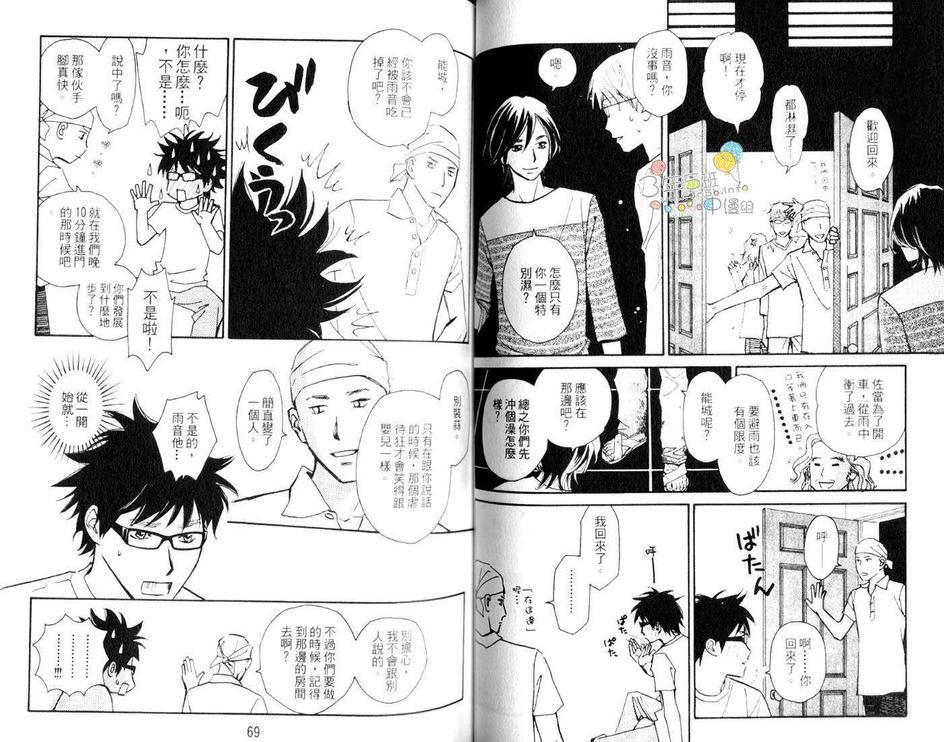 《雨寅 AMETORA》漫画最新章节 第1卷 免费下拉式在线观看章节第【36】张图片