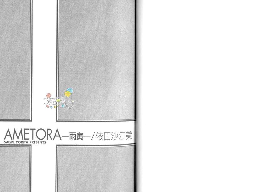 《雨寅 AMETORA》漫画最新章节 第1卷 免费下拉式在线观看章节第【3】张图片