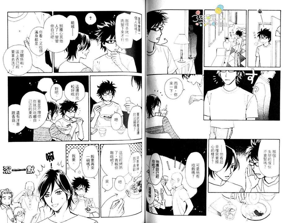 《雨寅 AMETORA》漫画最新章节 第1卷 免费下拉式在线观看章节第【41】张图片