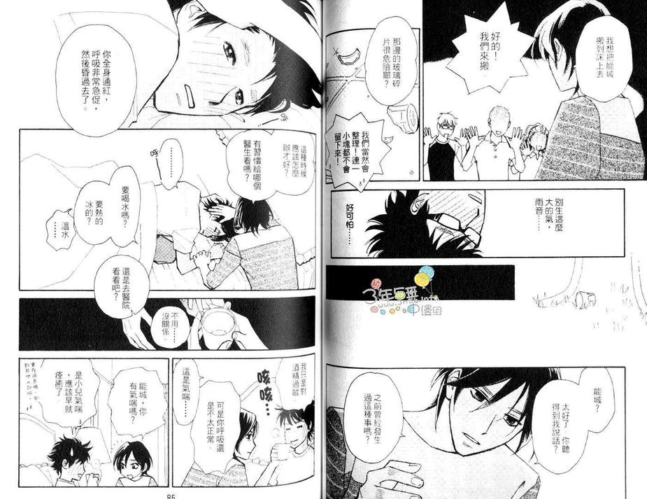 《雨寅 AMETORA》漫画最新章节 第1卷 免费下拉式在线观看章节第【44】张图片