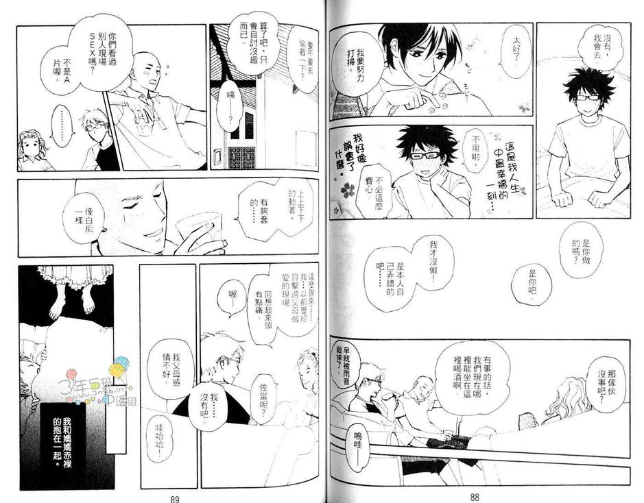 《雨寅 AMETORA》漫画最新章节 第1卷 免费下拉式在线观看章节第【46】张图片