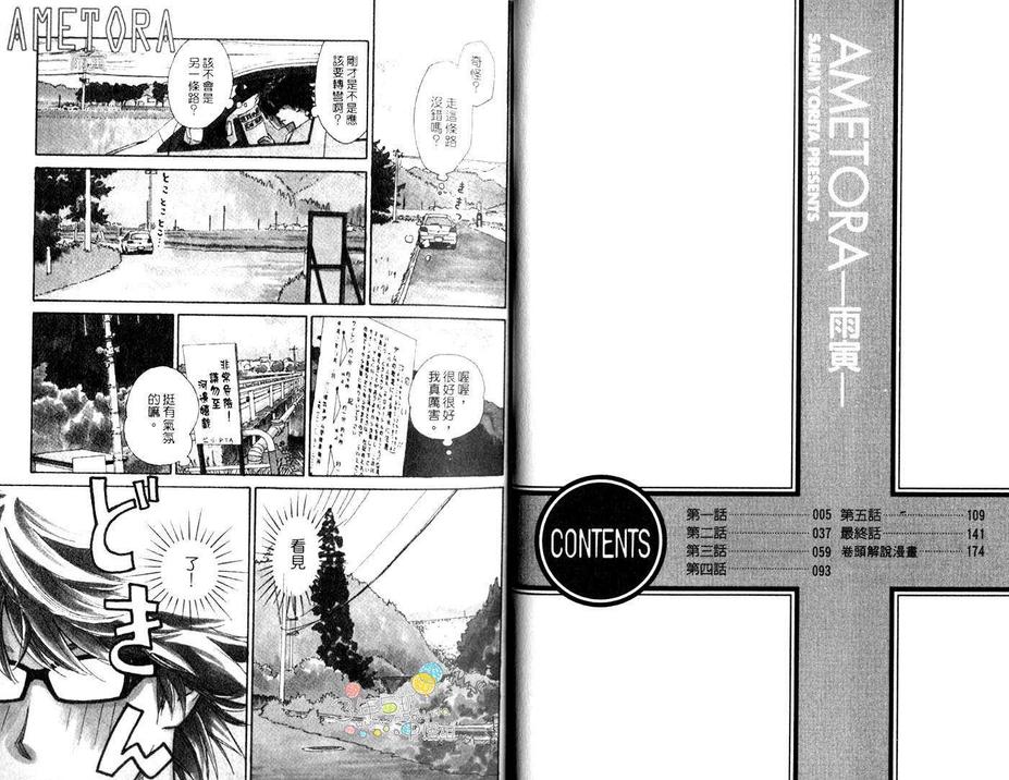 《雨寅 AMETORA》漫画最新章节 第1卷 免费下拉式在线观看章节第【4】张图片