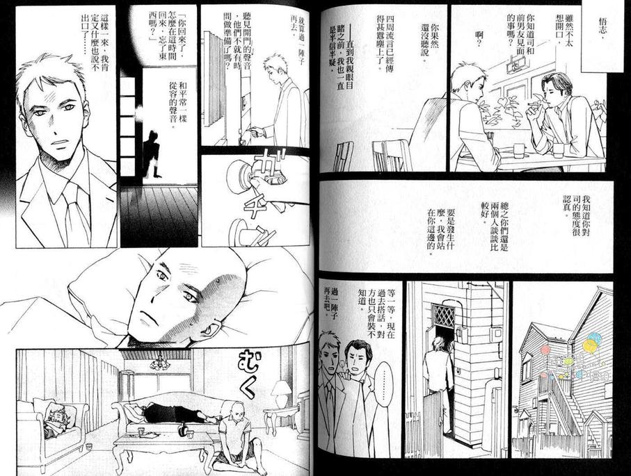 《雨寅 AMETORA》漫画最新章节 第1卷 免费下拉式在线观看章节第【49】张图片