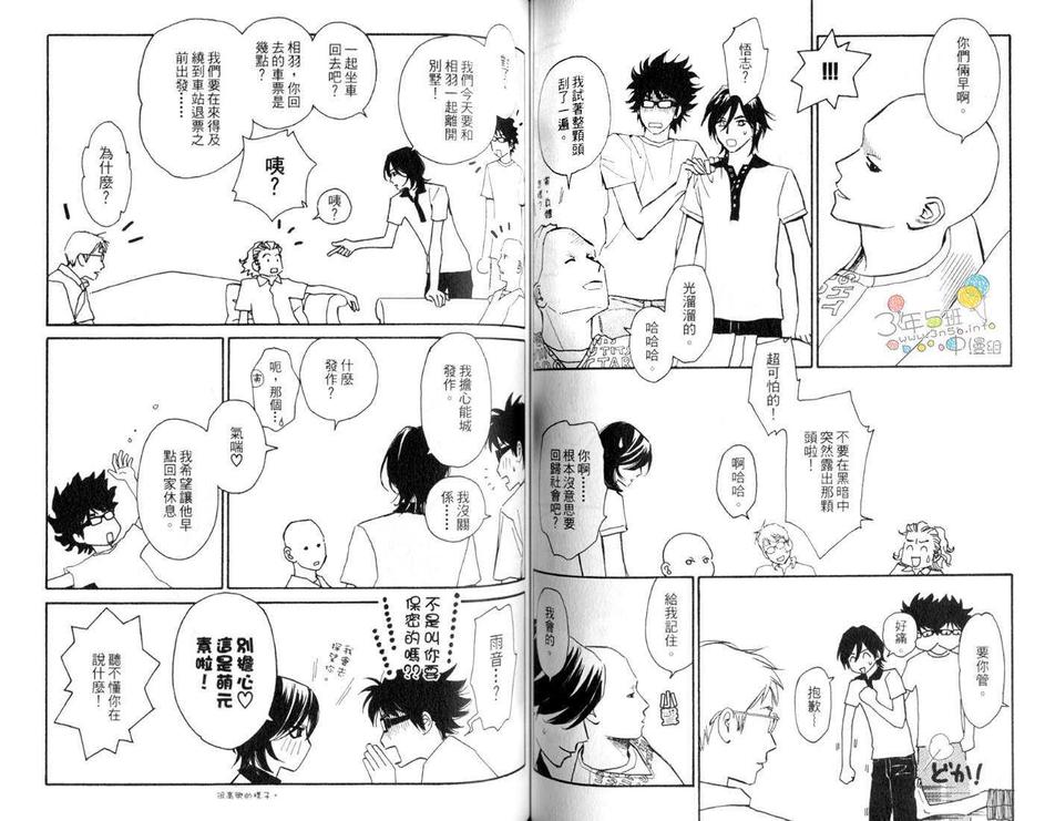 《雨寅 AMETORA》漫画最新章节 第1卷 免费下拉式在线观看章节第【52】张图片