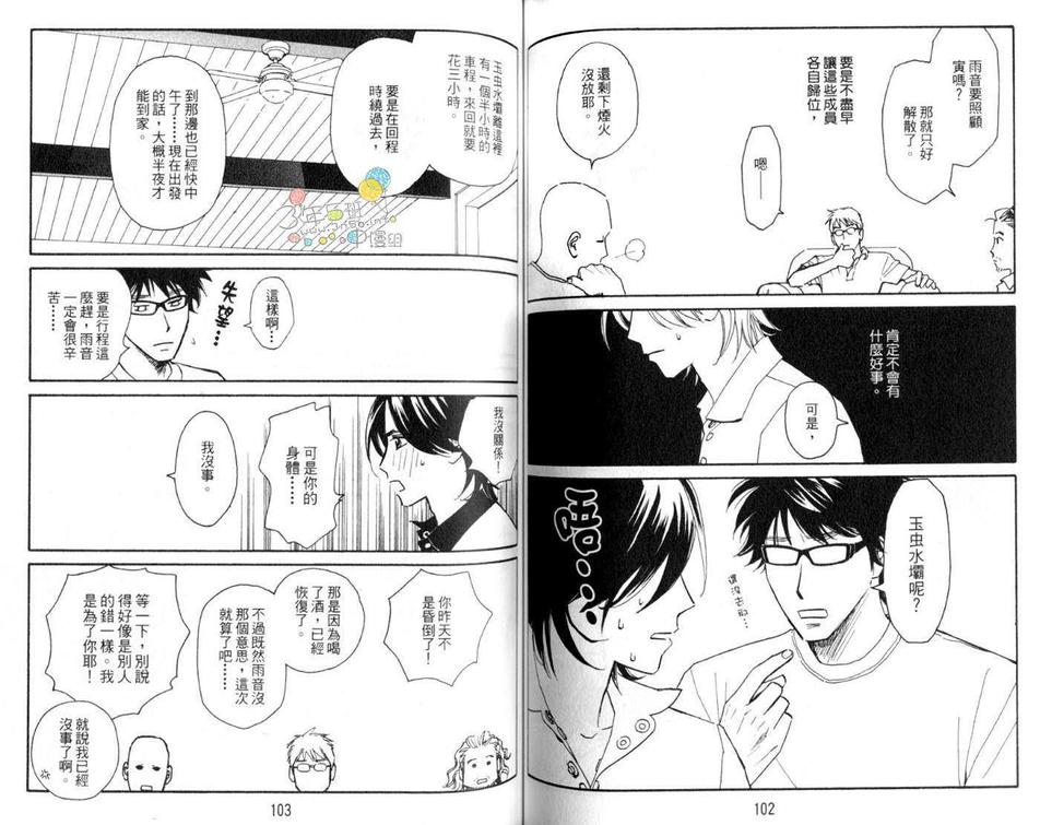 《雨寅 AMETORA》漫画最新章节 第1卷 免费下拉式在线观看章节第【53】张图片