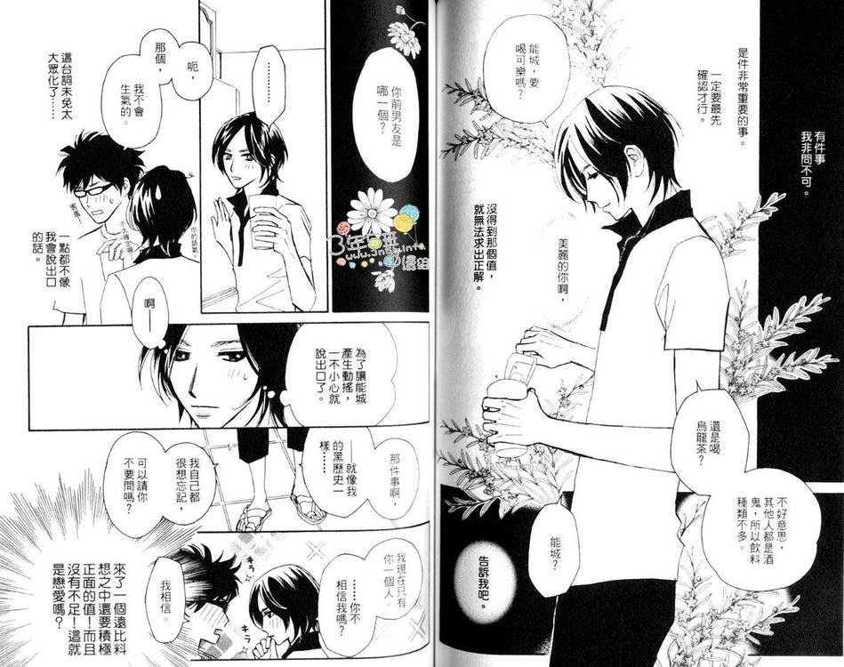 《雨寅 AMETORA》漫画最新章节 第1卷 免费下拉式在线观看章节第【57】张图片