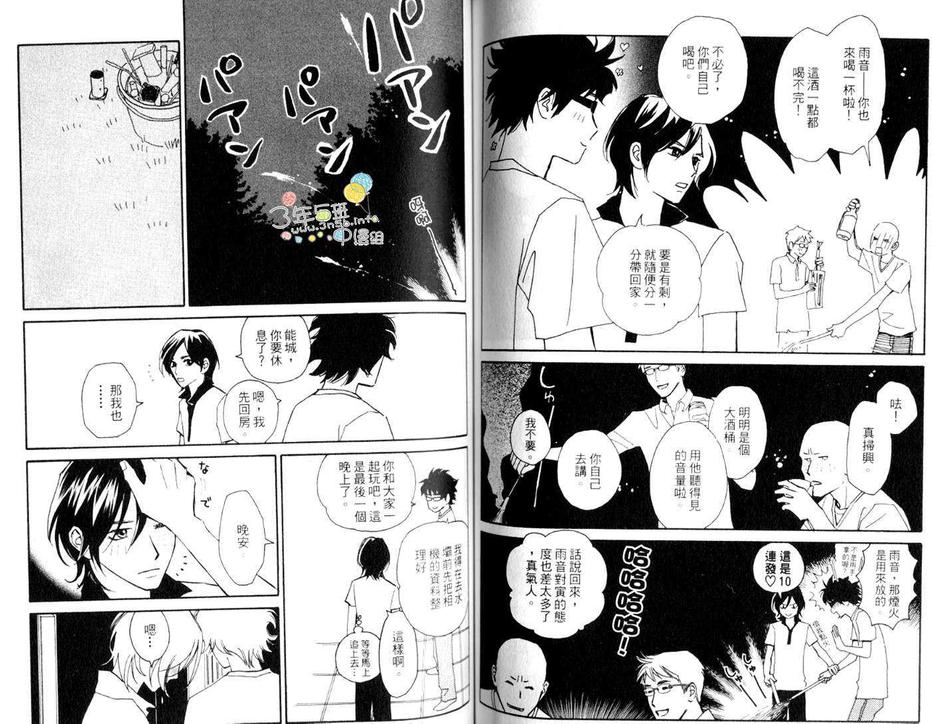 《雨寅 AMETORA》漫画最新章节 第1卷 免费下拉式在线观看章节第【58】张图片