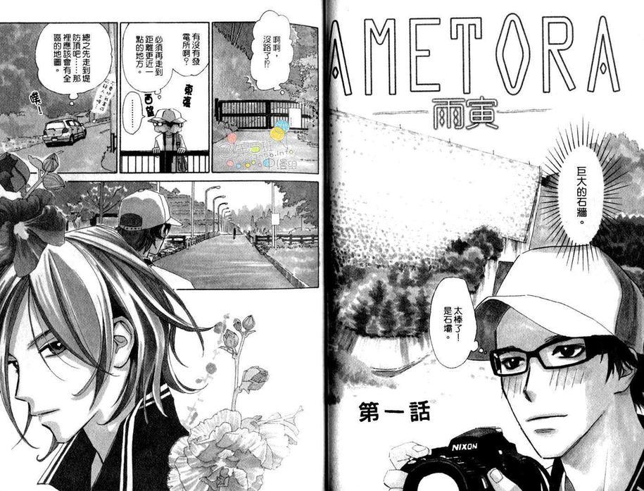 《雨寅 AMETORA》漫画最新章节 第1卷 免费下拉式在线观看章节第【5】张图片