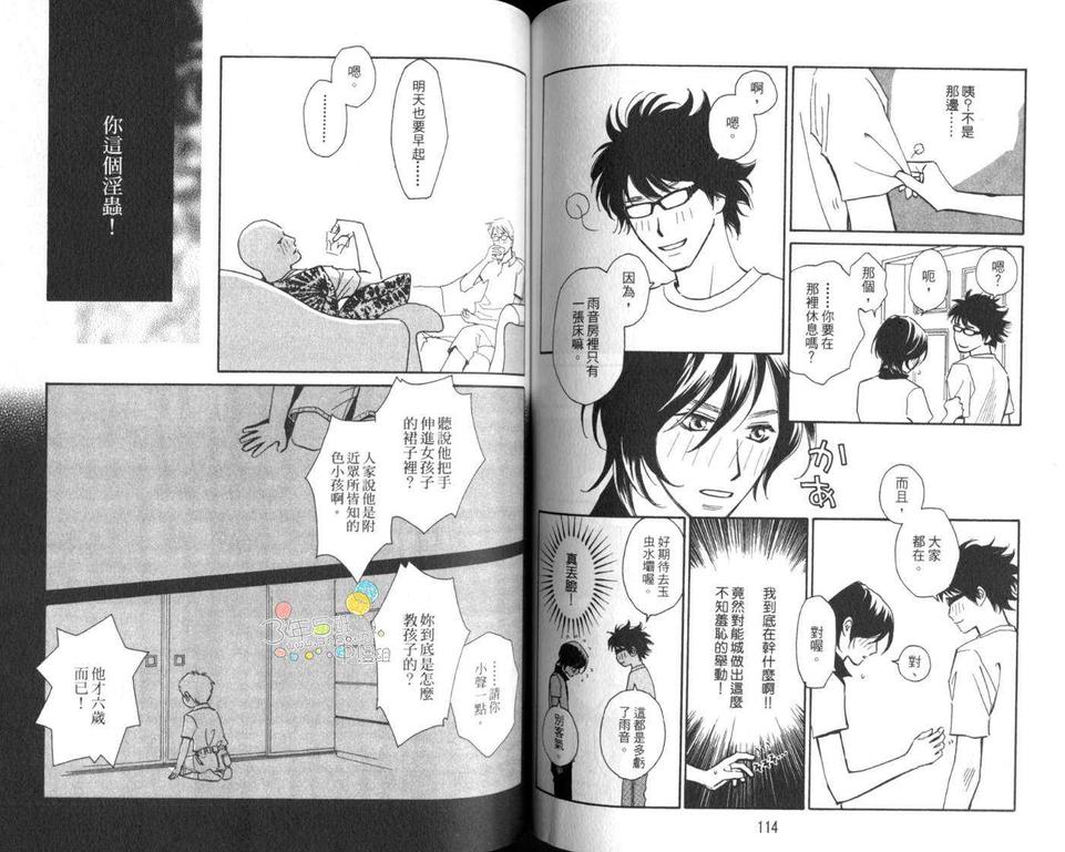 《雨寅 AMETORA》漫画最新章节 第1卷 免费下拉式在线观看章节第【59】张图片