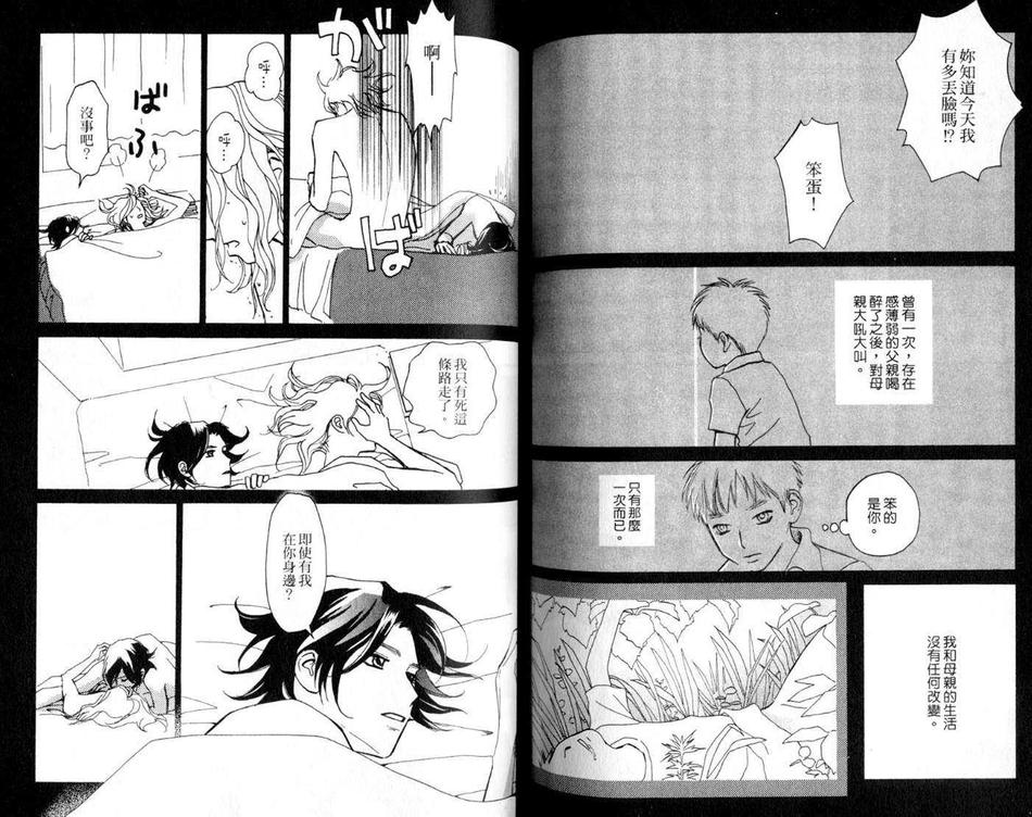 《雨寅 AMETORA》漫画最新章节 第1卷 免费下拉式在线观看章节第【60】张图片