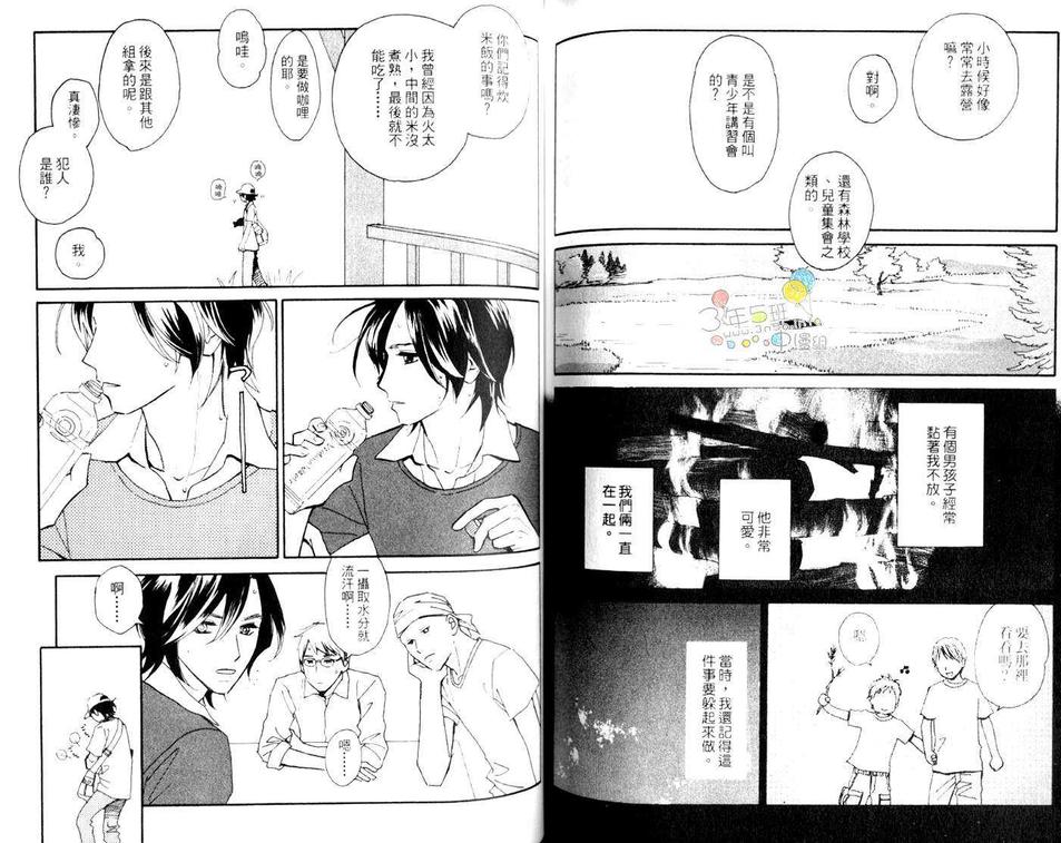 《雨寅 AMETORA》漫画最新章节 第1卷 免费下拉式在线观看章节第【64】张图片