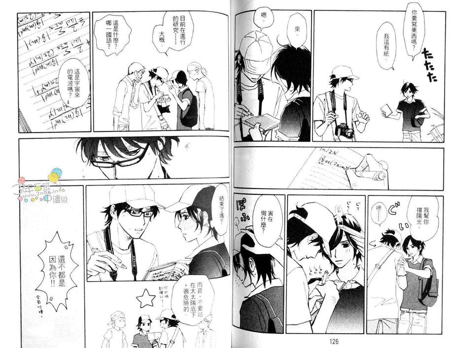 《雨寅 AMETORA》漫画最新章节 第1卷 免费下拉式在线观看章节第【65】张图片