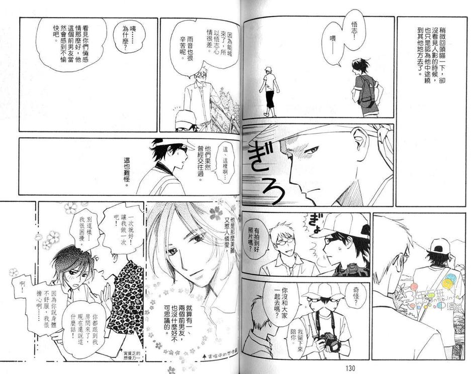 《雨寅 AMETORA》漫画最新章节 第1卷 免费下拉式在线观看章节第【67】张图片