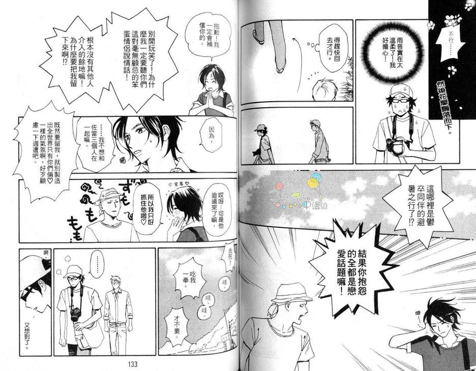 《雨寅 AMETORA》漫画最新章节 第1卷 免费下拉式在线观看章节第【68】张图片