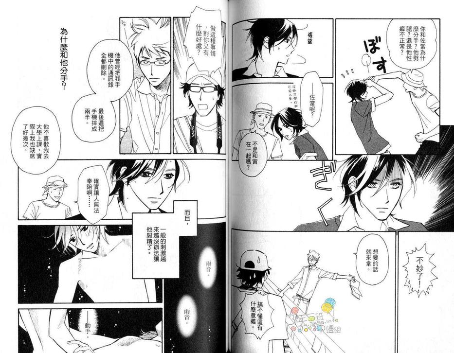 《雨寅 AMETORA》漫画最新章节 第1卷 免费下拉式在线观看章节第【70】张图片