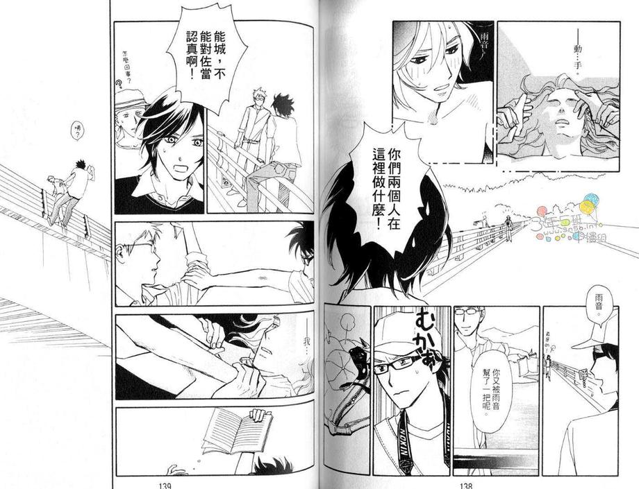 《雨寅 AMETORA》漫画最新章节 第1卷 免费下拉式在线观看章节第【71】张图片