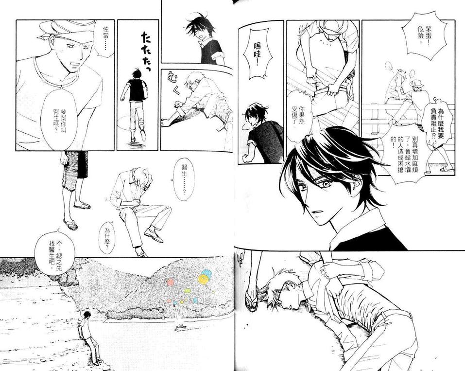 《雨寅 AMETORA》漫画最新章节 第1卷 免费下拉式在线观看章节第【76】张图片