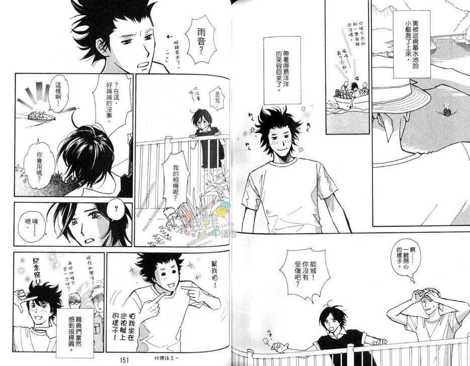 《雨寅 AMETORA》漫画最新章节 第1卷 免费下拉式在线观看章节第【77】张图片