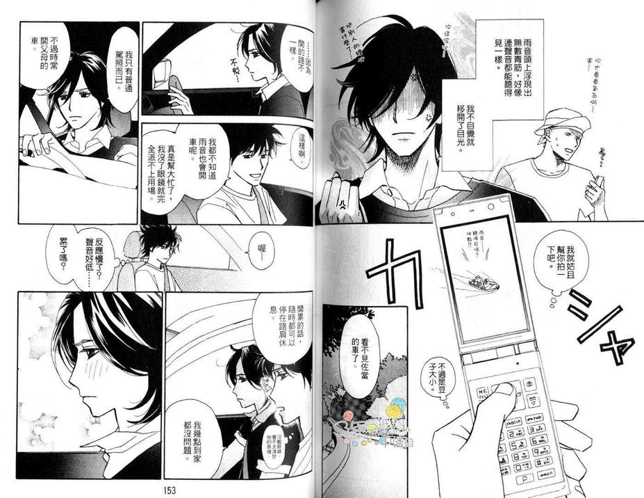 《雨寅 AMETORA》漫画最新章节 第1卷 免费下拉式在线观看章节第【78】张图片