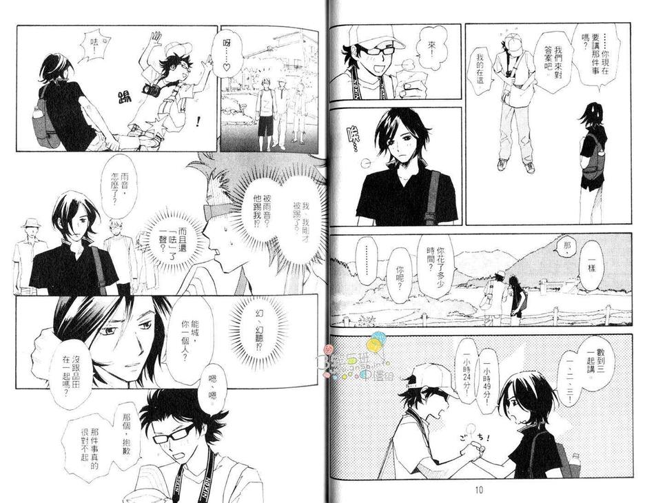 《雨寅 AMETORA》漫画最新章节 第1卷 免费下拉式在线观看章节第【7】张图片