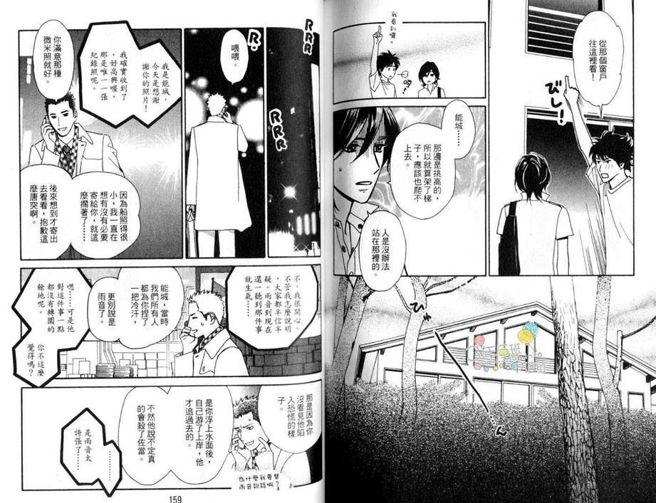 《雨寅 AMETORA》漫画最新章节 第1卷 免费下拉式在线观看章节第【81】张图片