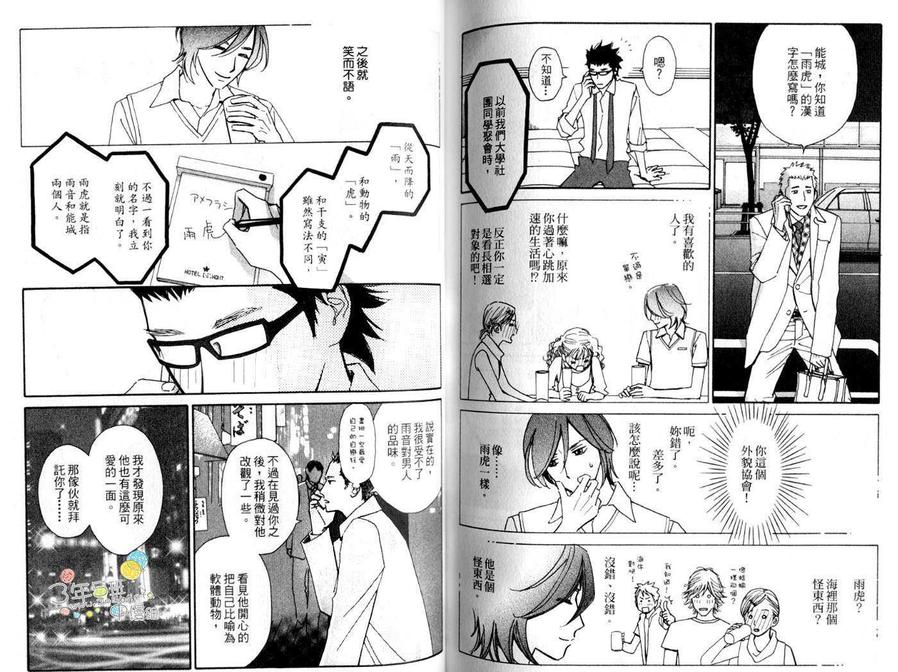 《雨寅 AMETORA》漫画最新章节 第1卷 免费下拉式在线观看章节第【82】张图片