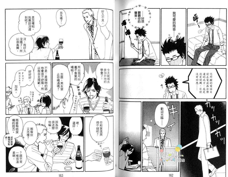 《雨寅 AMETORA》漫画最新章节 第1卷 免费下拉式在线观看章节第【83】张图片