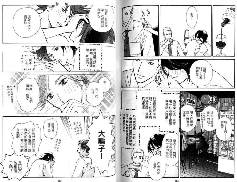 《雨寅 AMETORA》漫画最新章节 第1卷 免费下拉式在线观看章节第【84】张图片