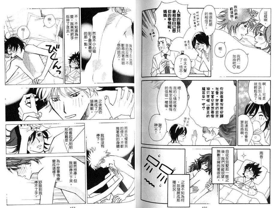 《雨寅 AMETORA》漫画最新章节 第1卷 免费下拉式在线观看章节第【85】张图片