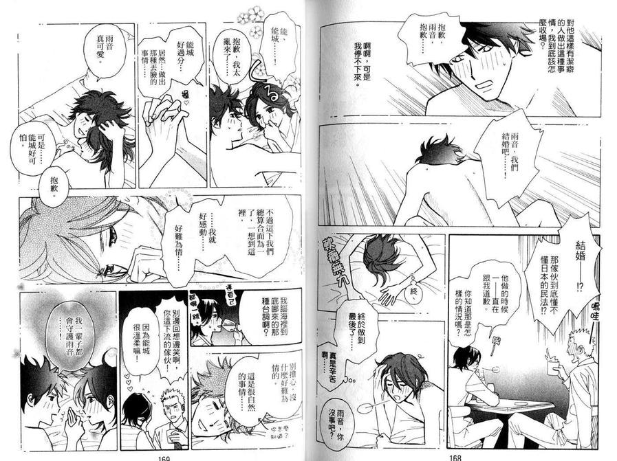 《雨寅 AMETORA》漫画最新章节 第1卷 免费下拉式在线观看章节第【86】张图片