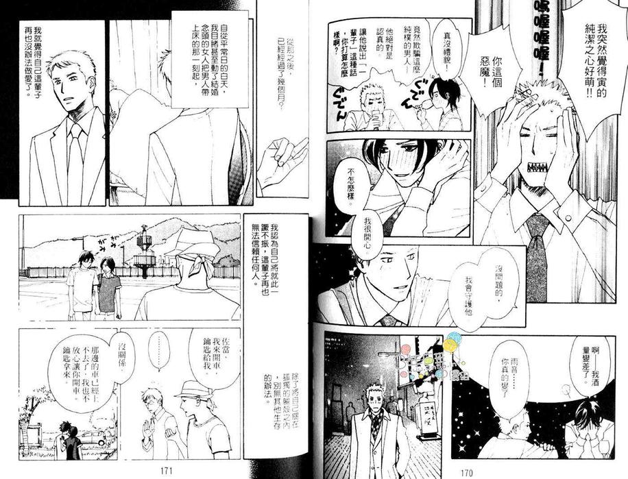 《雨寅 AMETORA》漫画最新章节 第1卷 免费下拉式在线观看章节第【87】张图片