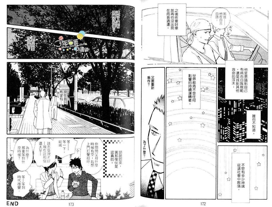 《雨寅 AMETORA》漫画最新章节 第1卷 免费下拉式在线观看章节第【88】张图片