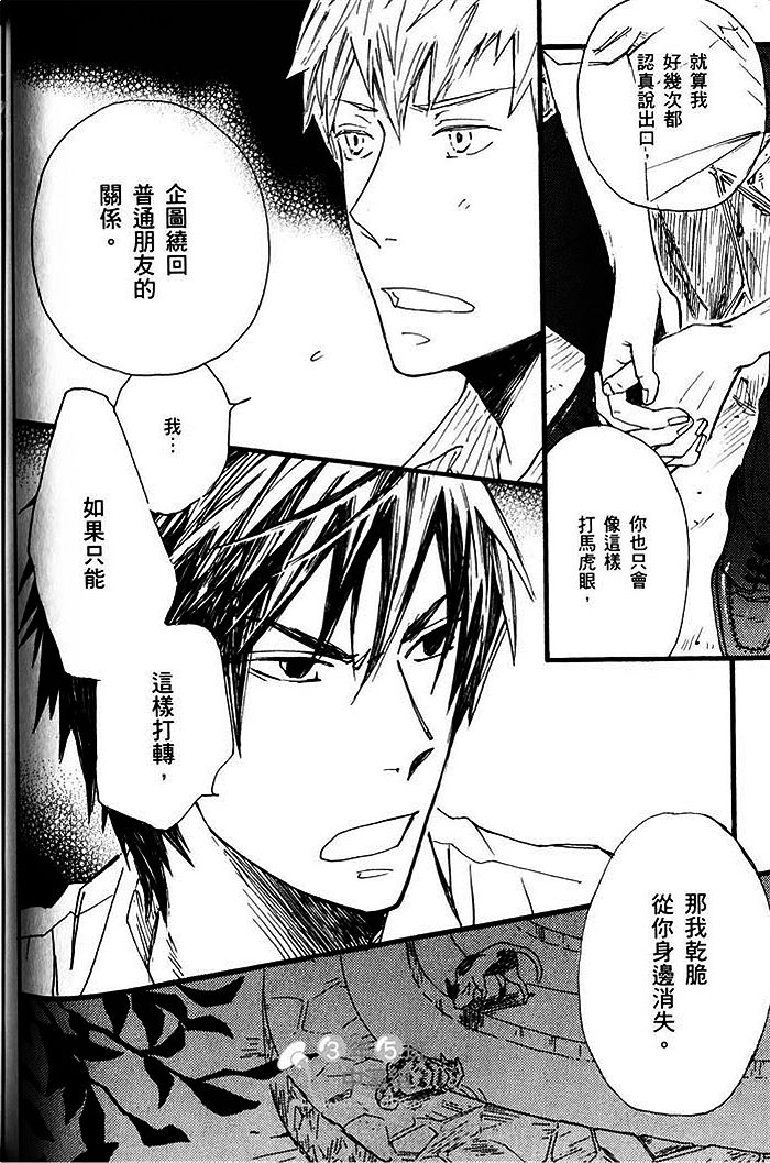 《给你的临别之吻》漫画最新章节 第1话 免费下拉式在线观看章节第【106】张图片