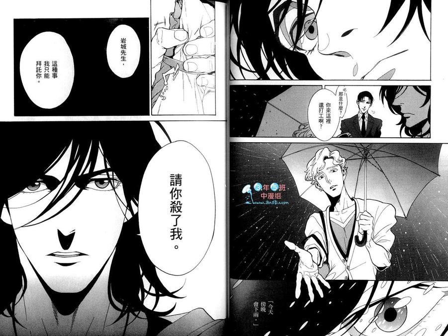 《CANIS-雨天是为了与你相遇-》漫画最新章节 第1话 免费下拉式在线观看章节第【33】张图片