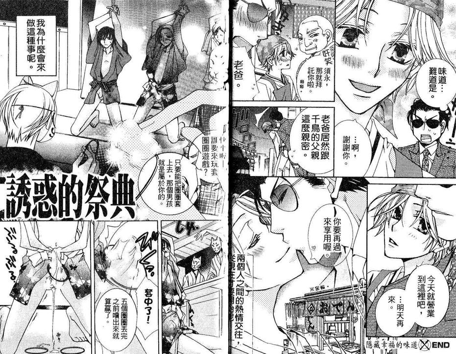 《欲望食堂》漫画最新章节 第1卷 免费下拉式在线观看章节第【13】张图片