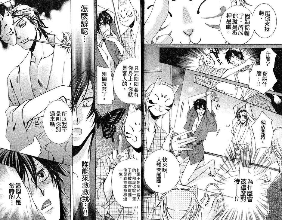 《欲望食堂》漫画最新章节 第1卷 免费下拉式在线观看章节第【16】张图片